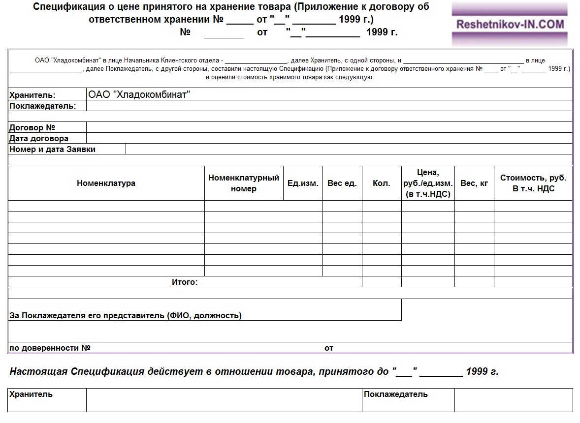 Договор поставки и ответственного хранения в одном образец