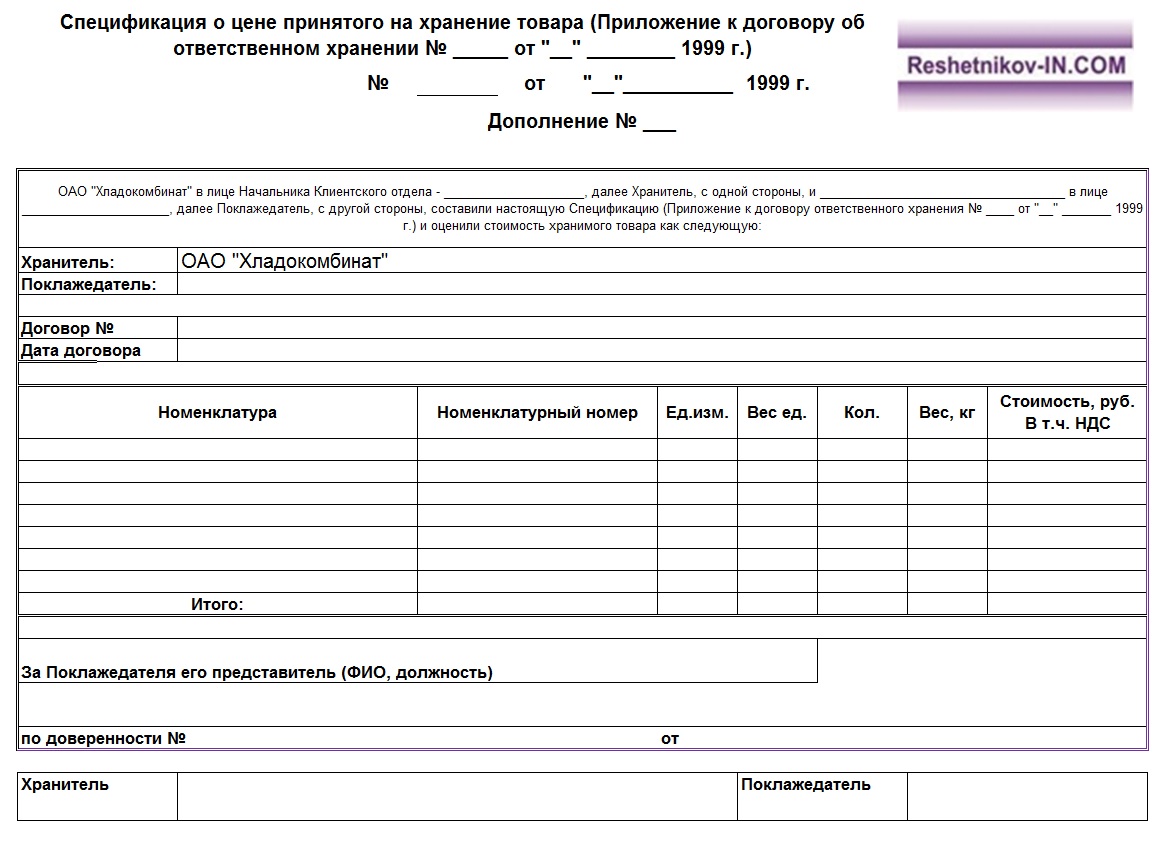 Акт к договору хранения образец