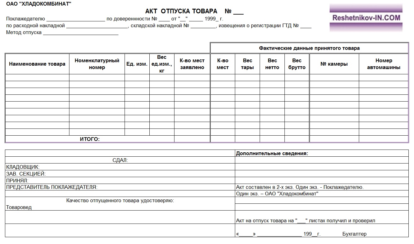 Акт ответ хранения товара образец