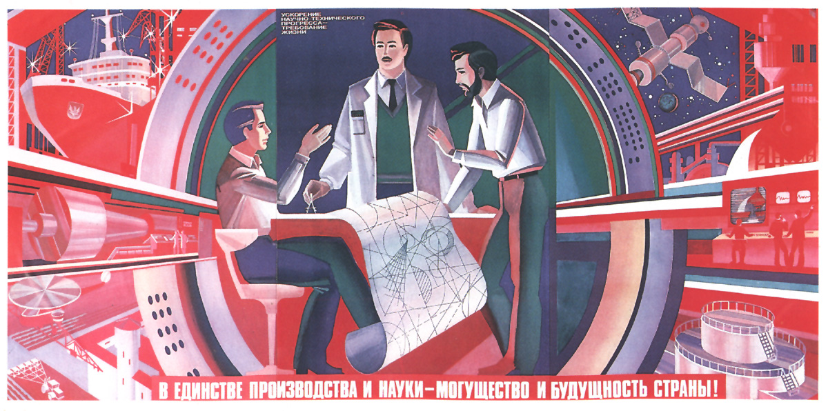 Советская наука